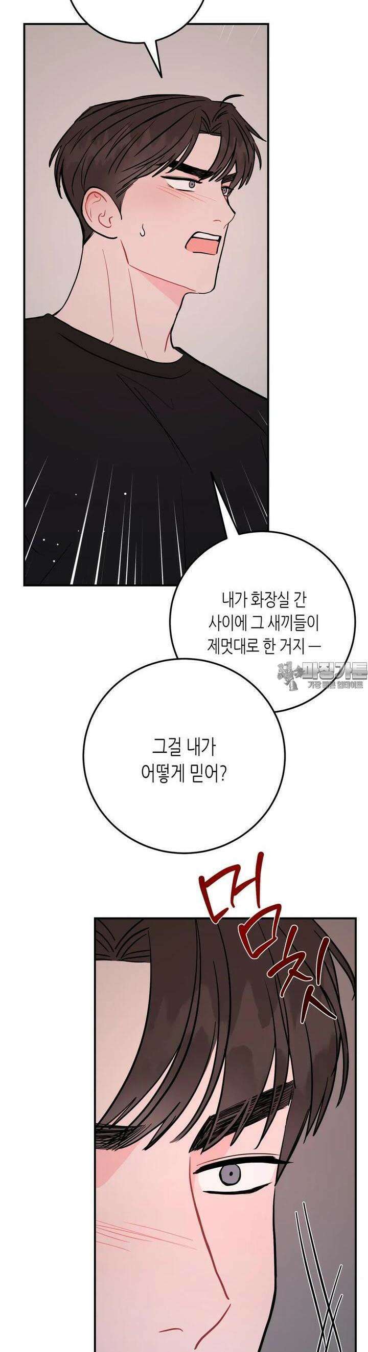 선 넘는 사이 72화 33