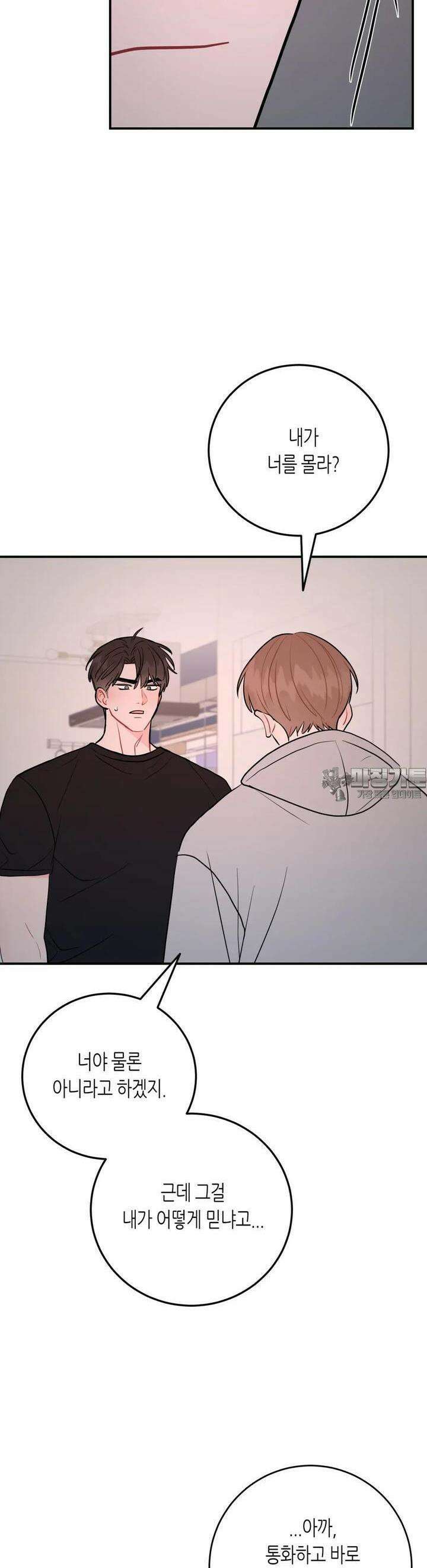 선 넘는 사이 72화 34