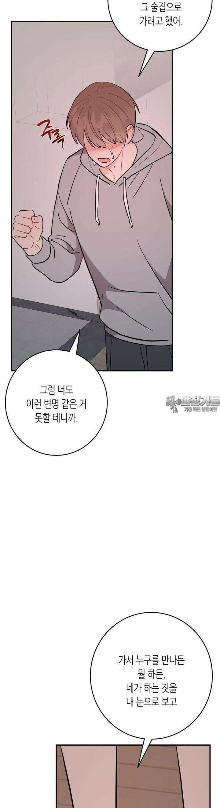 선 넘는 사이 72화 35