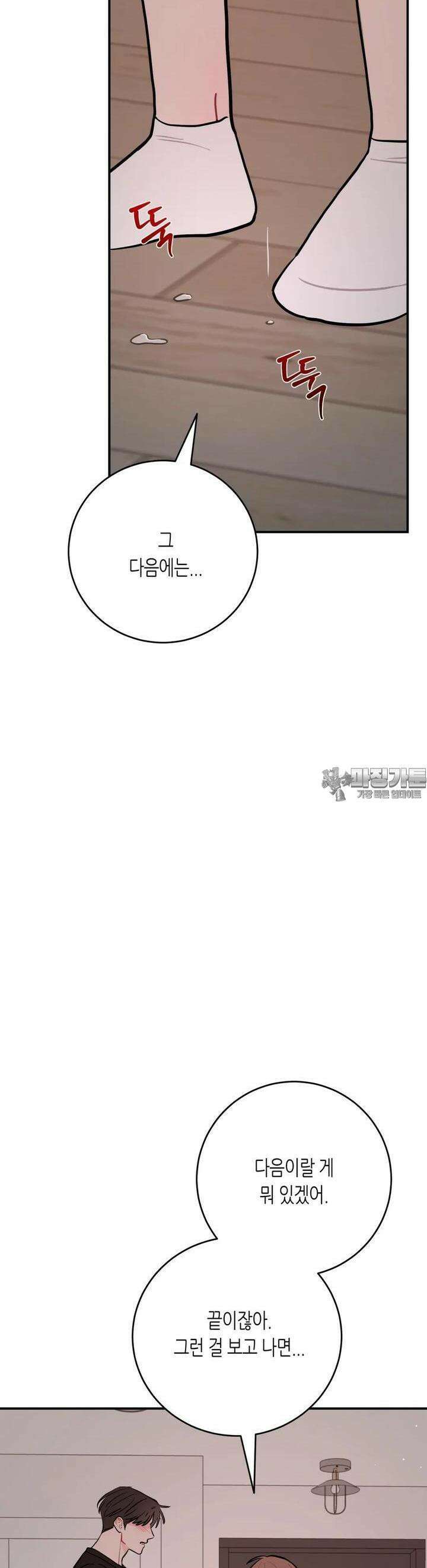 선 넘는 사이 72화 36