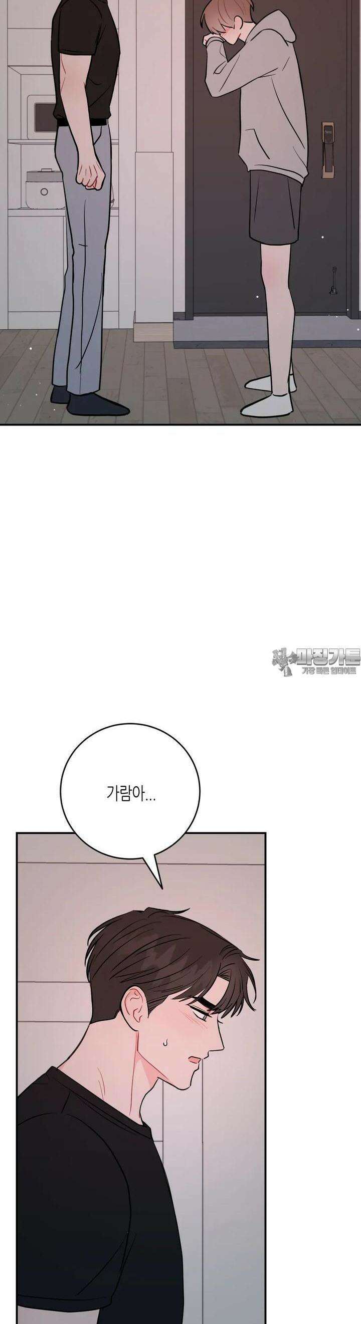 선 넘는 사이 72화 37