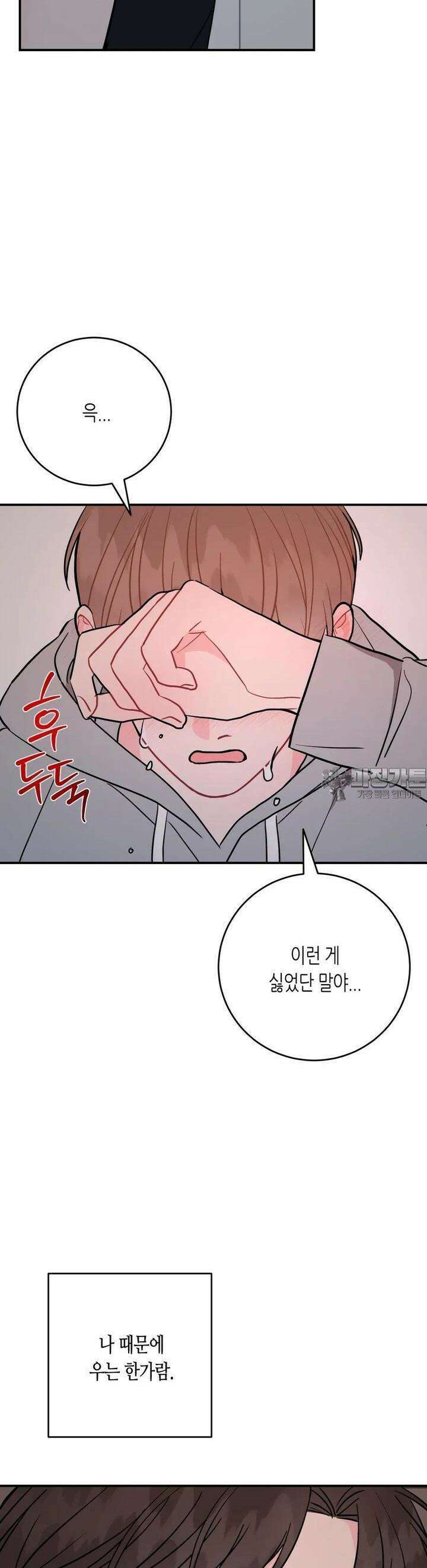 선 넘는 사이 72화 38
