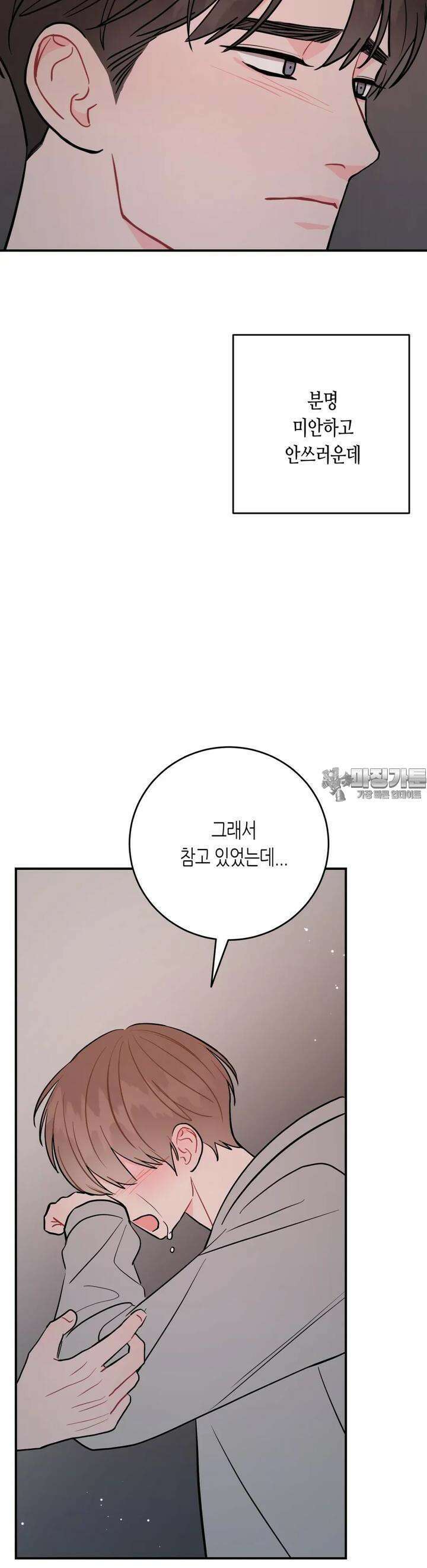 선 넘는 사이 72화 39