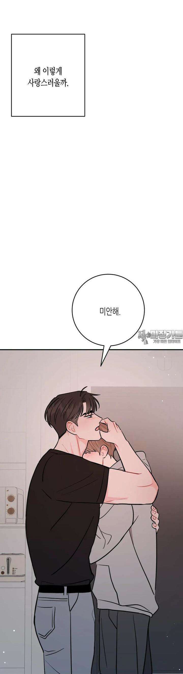선 넘는 사이 72화 40