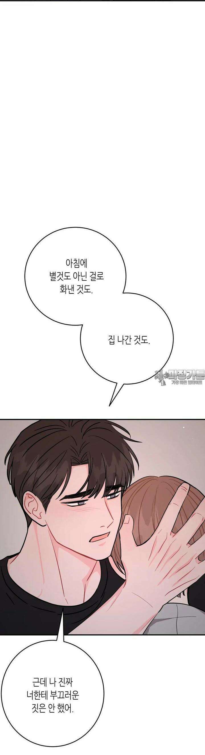 선 넘는 사이 72화 41