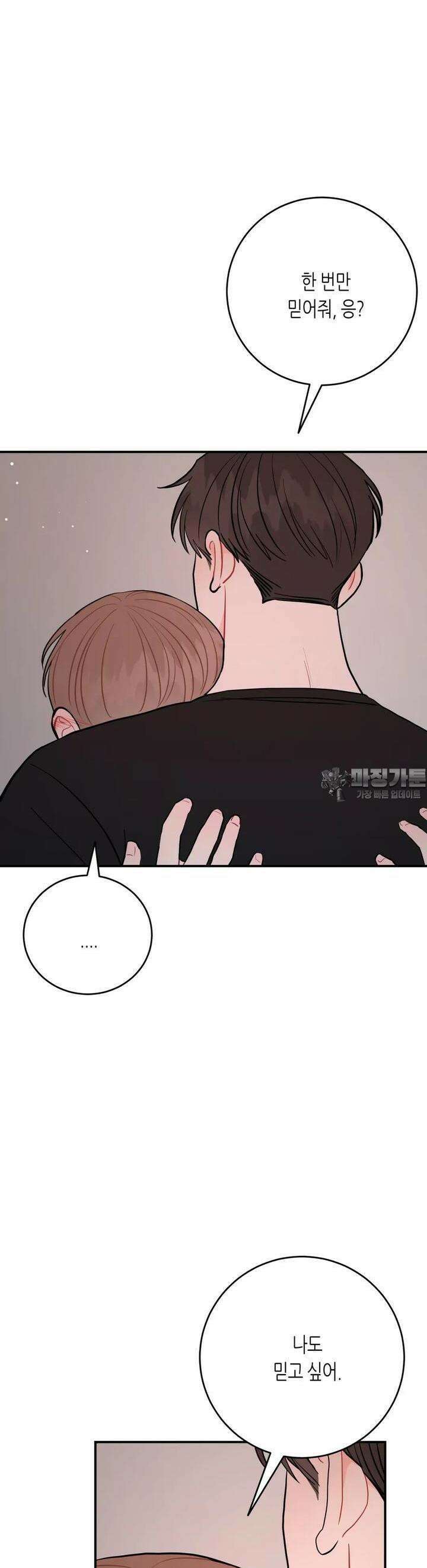 선 넘는 사이 72화 42