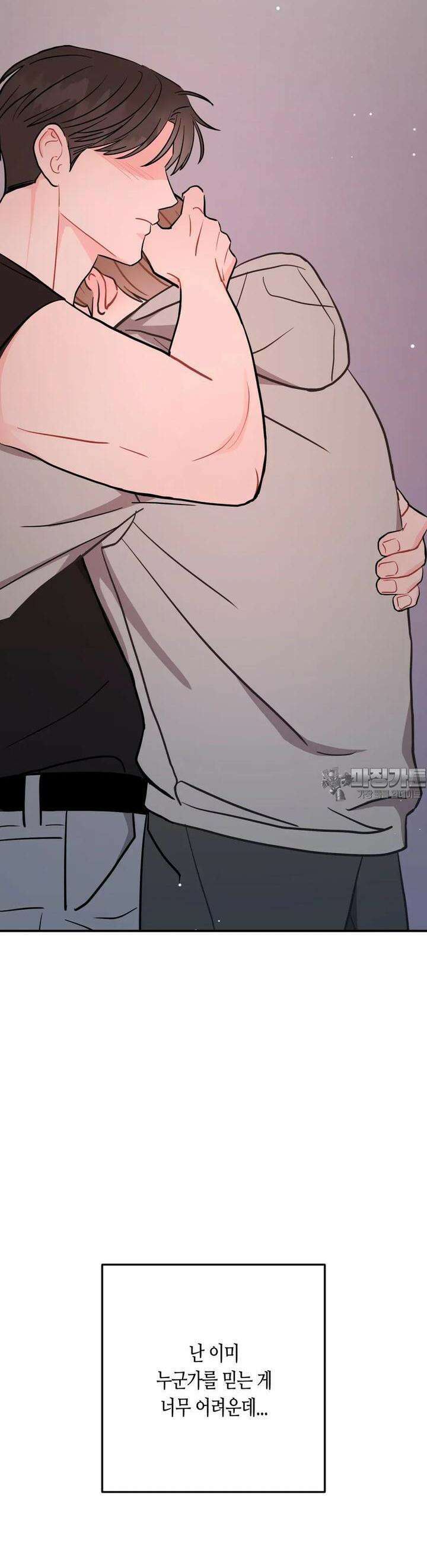 선 넘는 사이 72화 44