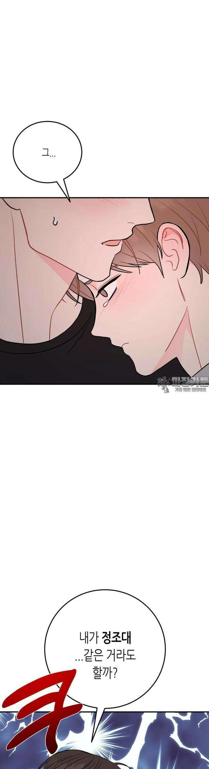 선 넘는 사이 72화 45