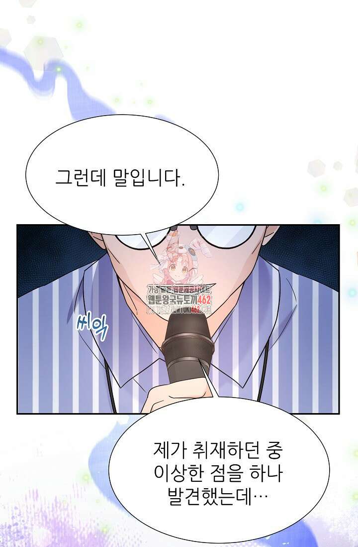 만렙 닥터 리턴즈 71화 1