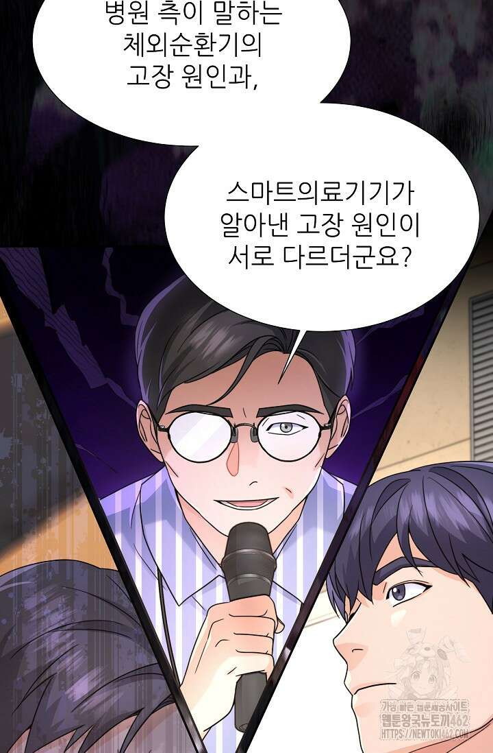 만렙 닥터 리턴즈 71화 3