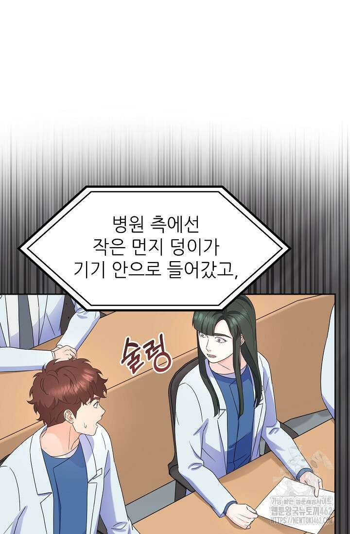 만렙 닥터 리턴즈 71화 5