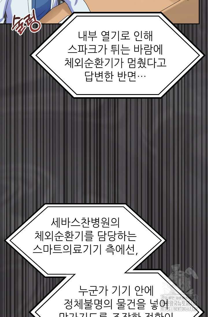 만렙 닥터 리턴즈 71화 6