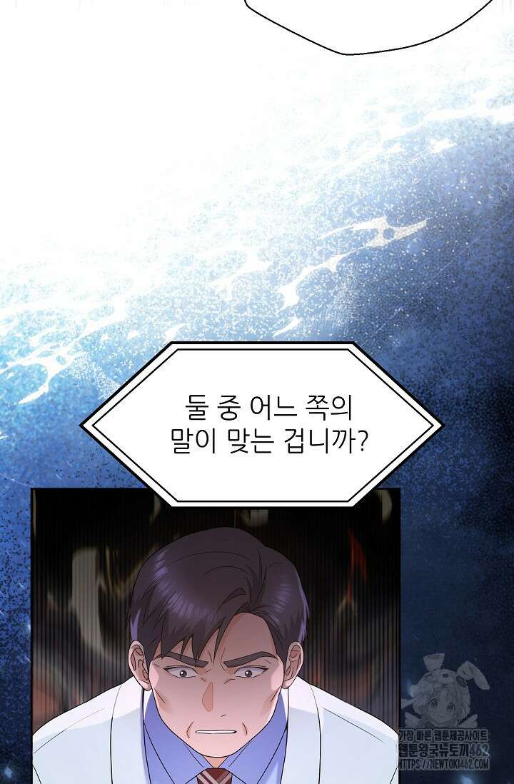 만렙 닥터 리턴즈 71화 8