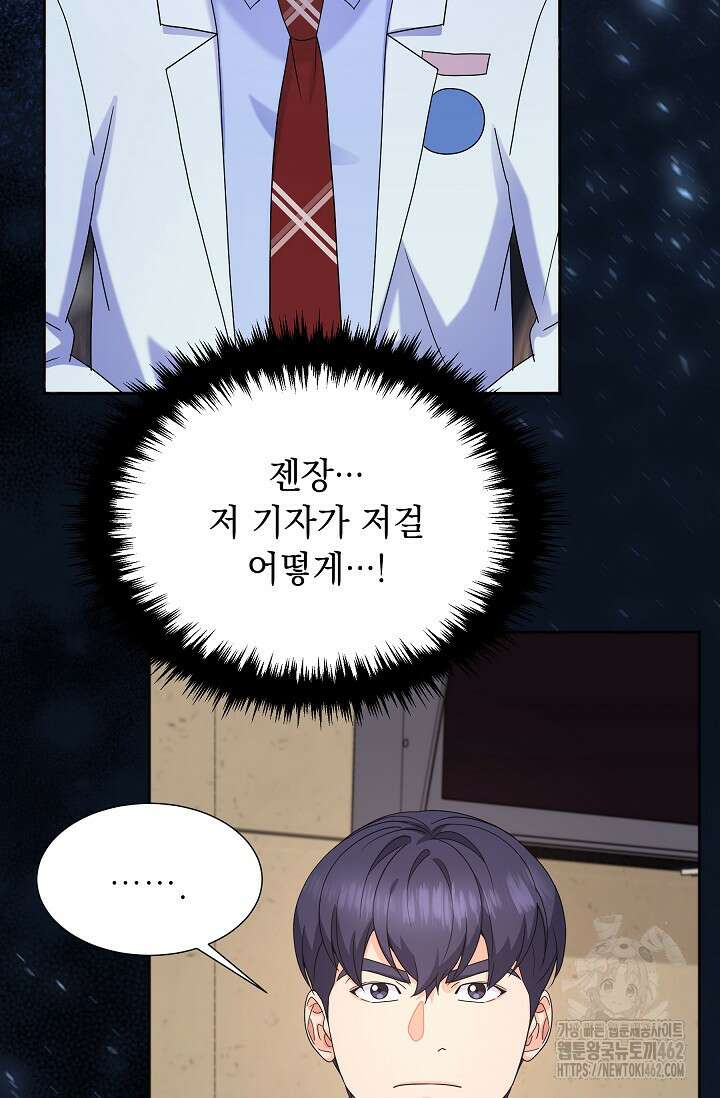 만렙 닥터 리턴즈 71화 9