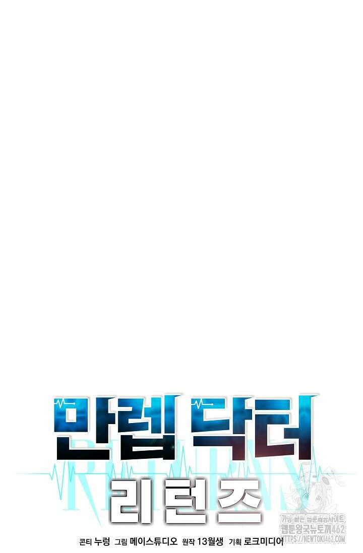 만렙 닥터 리턴즈 71화 13