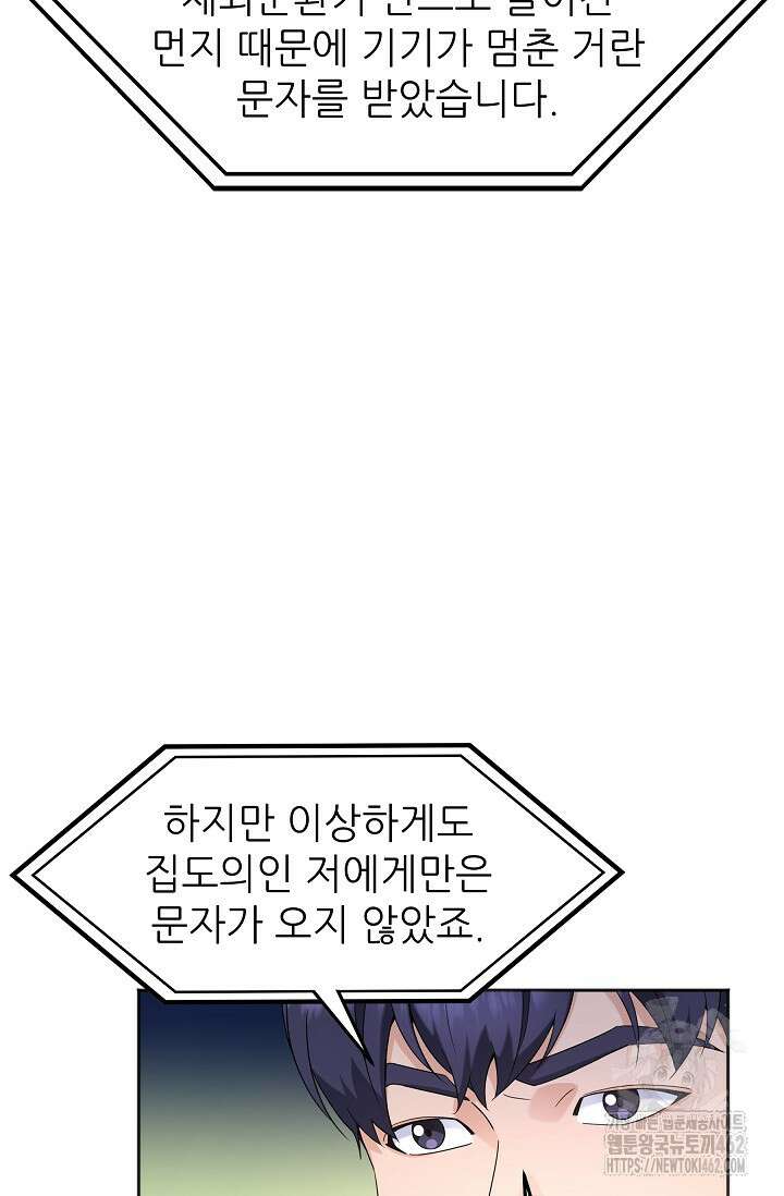 만렙 닥터 리턴즈 71화 16