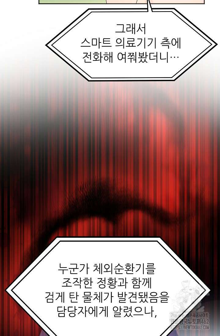 만렙 닥터 리턴즈 71화 17