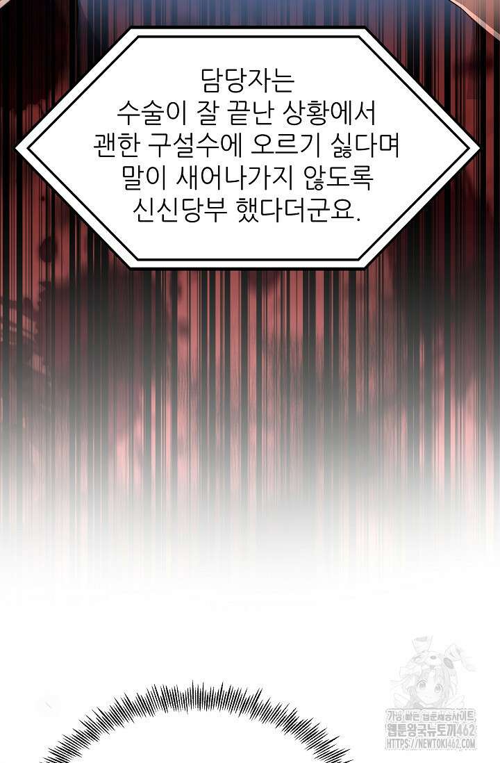 만렙 닥터 리턴즈 71화 19