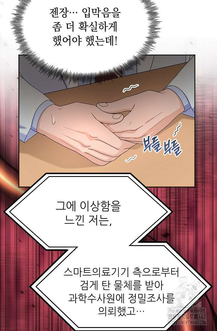 만렙 닥터 리턴즈 71화 20