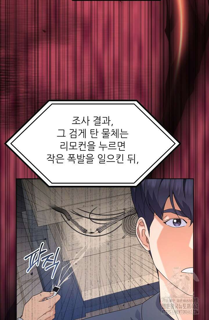 만렙 닥터 리턴즈 71화 21