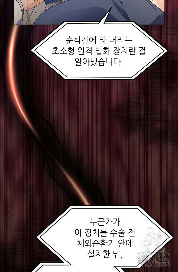 만렙 닥터 리턴즈 71화 22