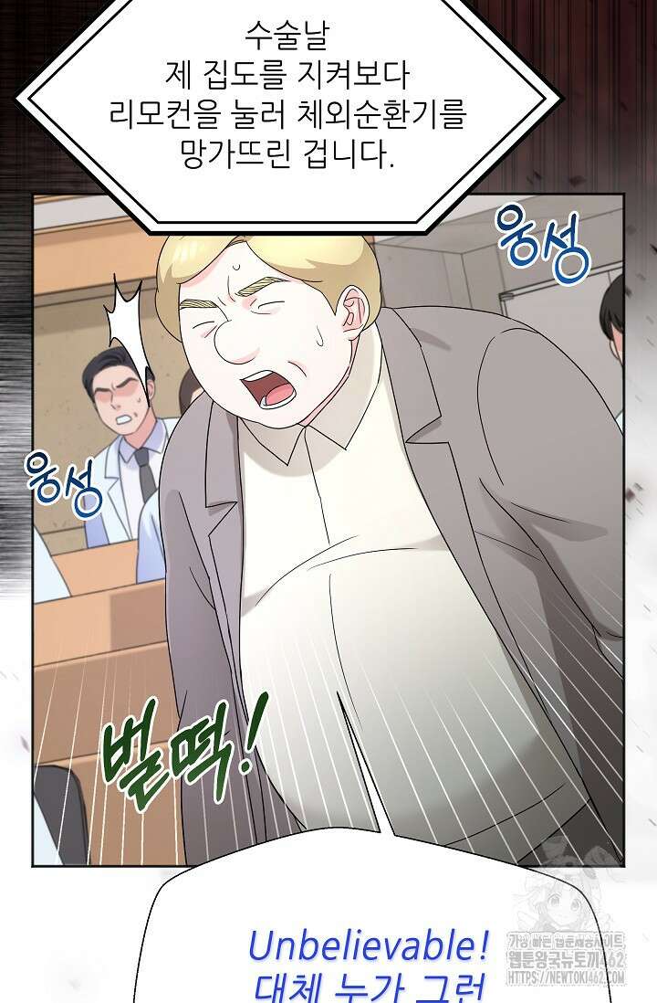 만렙 닥터 리턴즈 71화 23