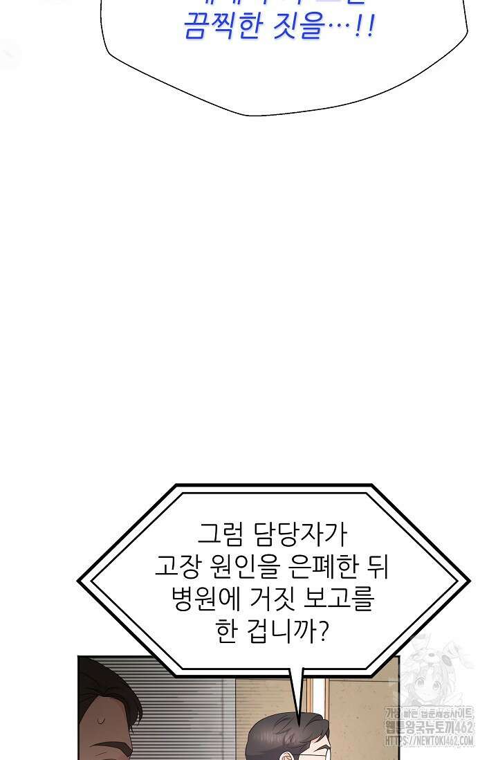 만렙 닥터 리턴즈 71화 24