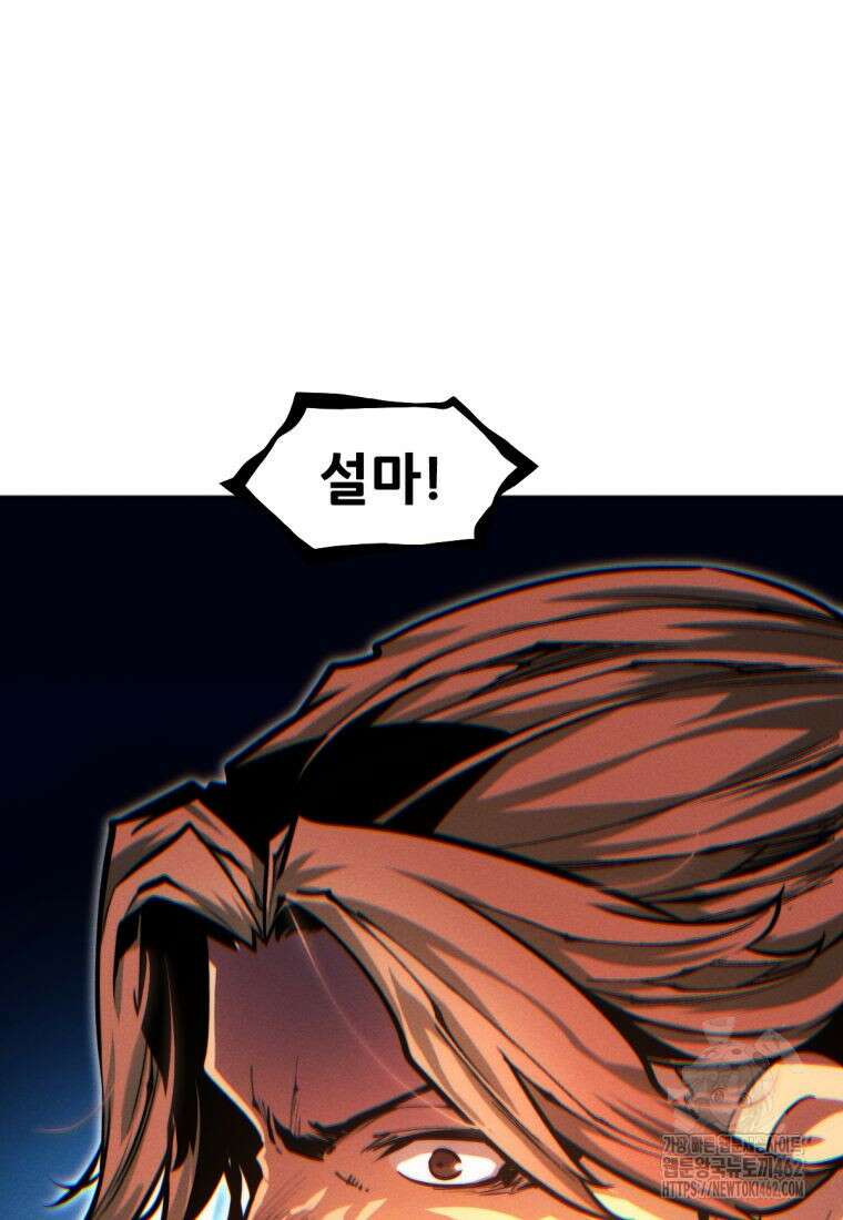 무림에 떨어진 현대인 106화 2
