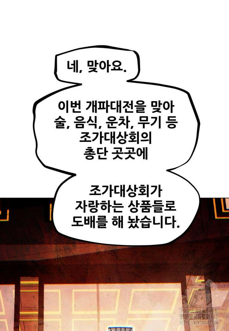 무림에 떨어진 현대인 106화 4