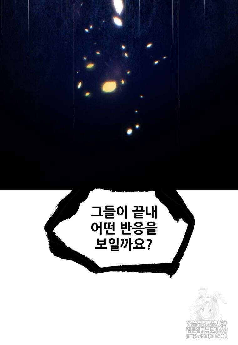 무림에 떨어진 현대인 106화 9