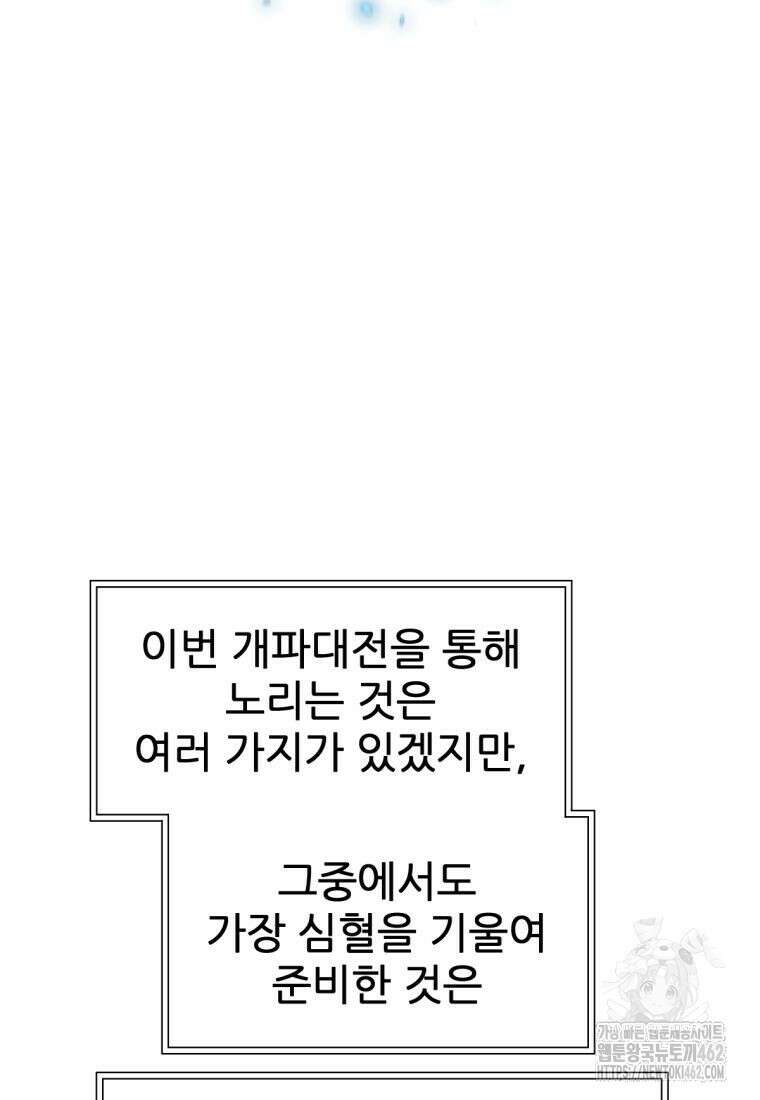 무림에 떨어진 현대인 106화 11