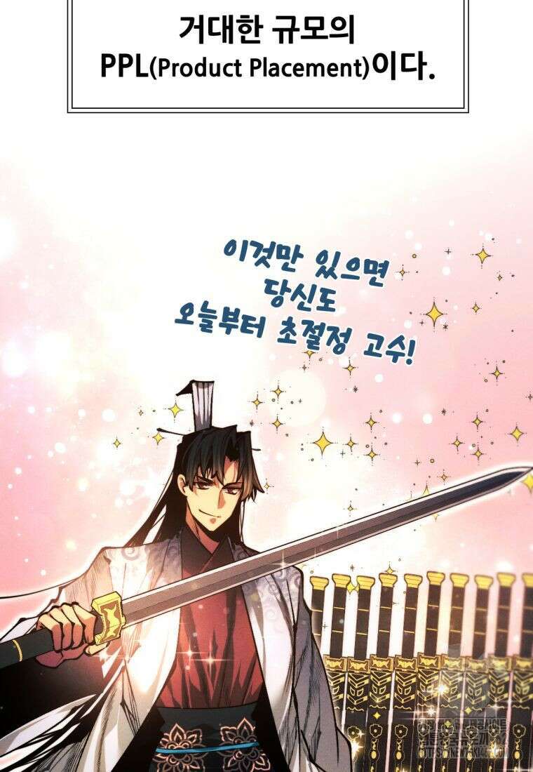무림에 떨어진 현대인 106화 12