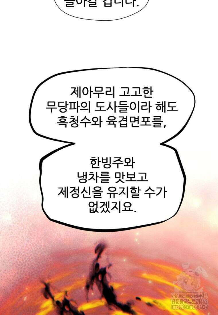 무림에 떨어진 현대인 106화 16