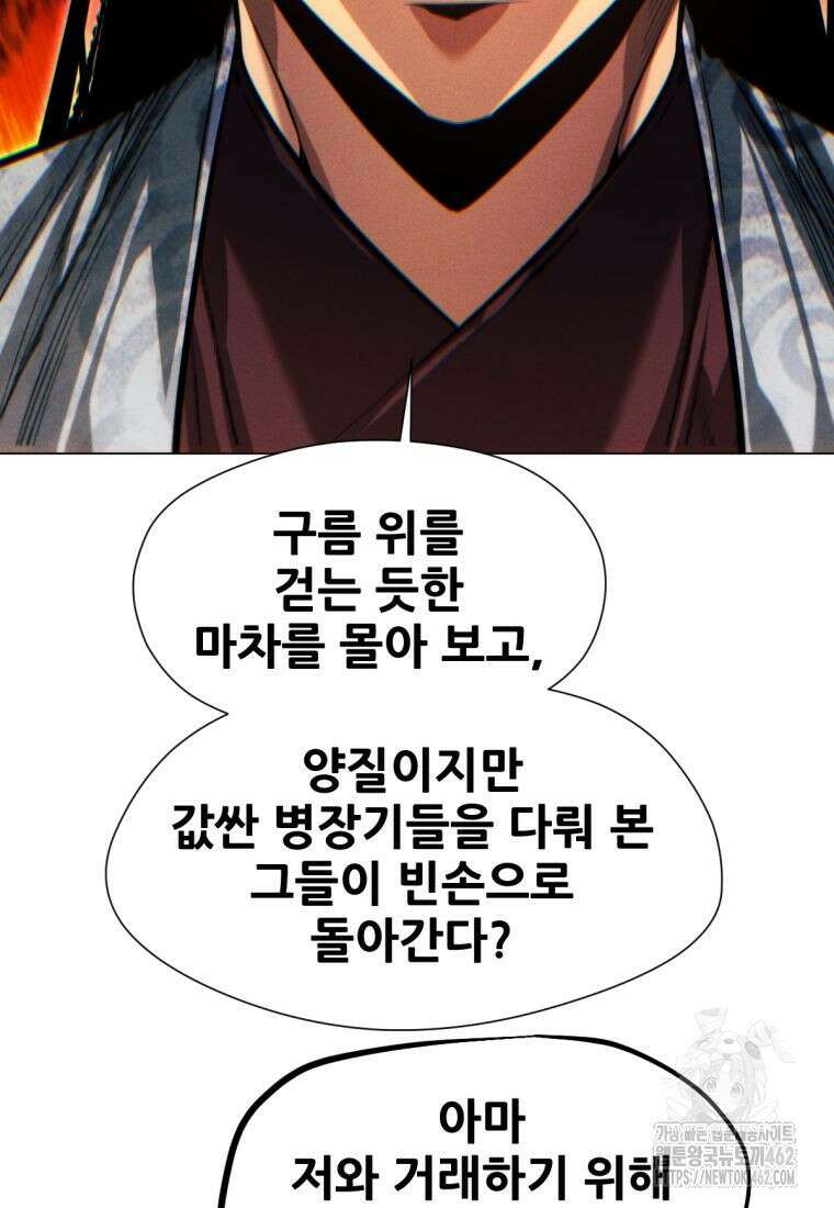 무림에 떨어진 현대인 106화 19