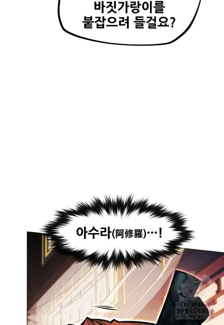 무림에 떨어진 현대인 106화 20