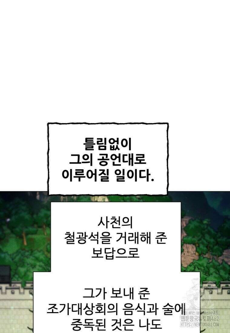 무림에 떨어진 현대인 106화 22