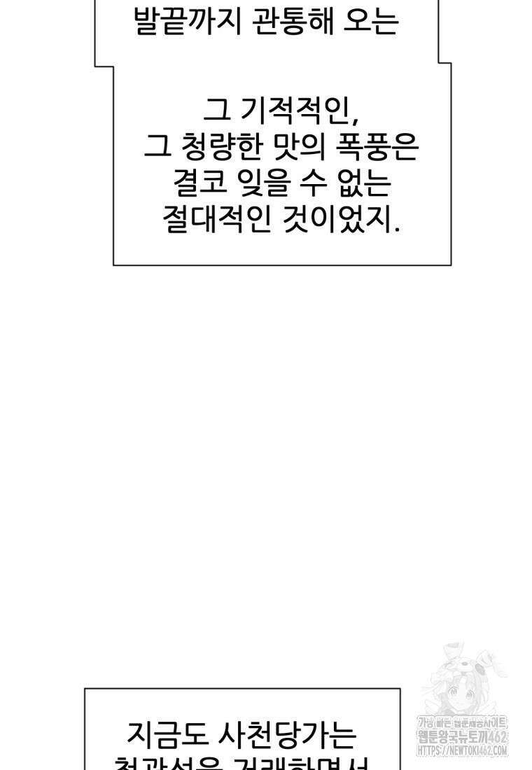 무림에 떨어진 현대인 106화 25