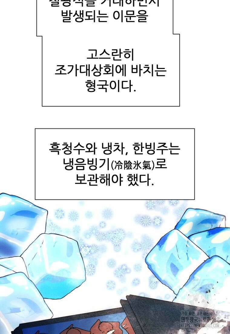 무림에 떨어진 현대인 106화 26