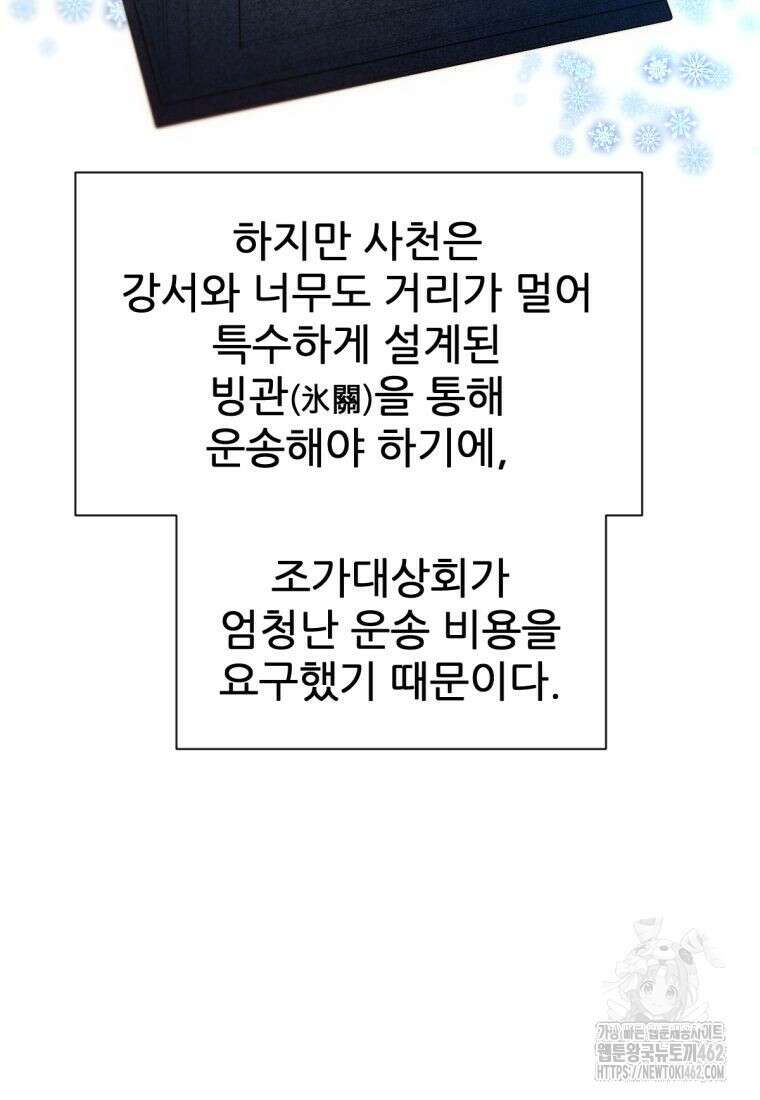 무림에 떨어진 현대인 106화 28