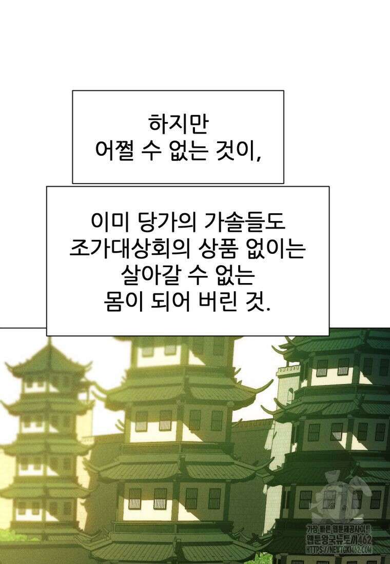 무림에 떨어진 현대인 106화 29