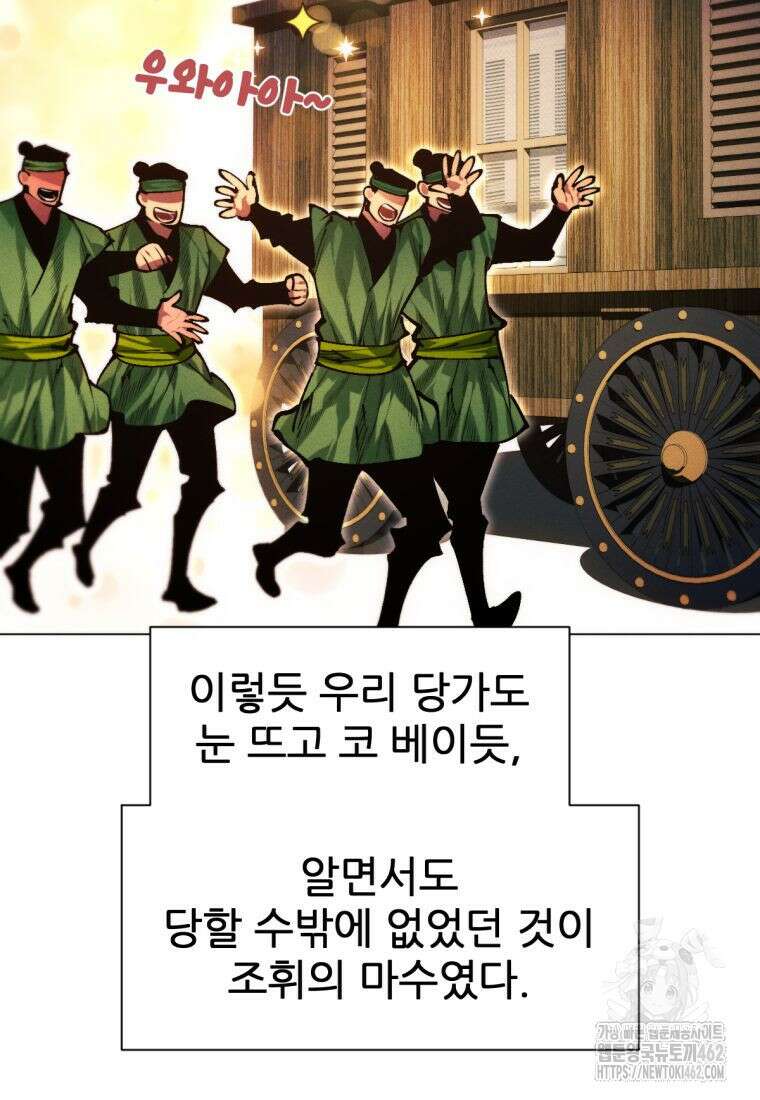 무림에 떨어진 현대인 106화 31