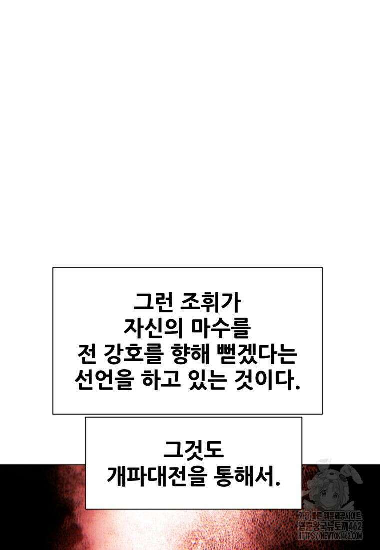 무림에 떨어진 현대인 106화 32