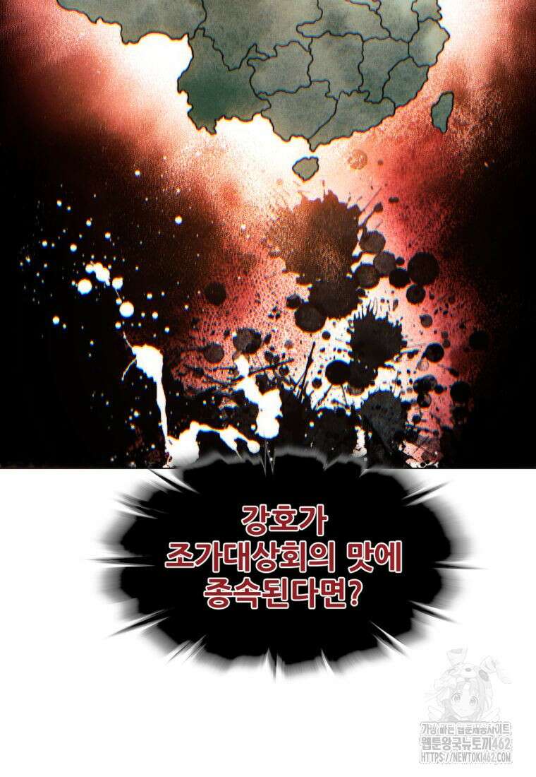 무림에 떨어진 현대인 106화 35