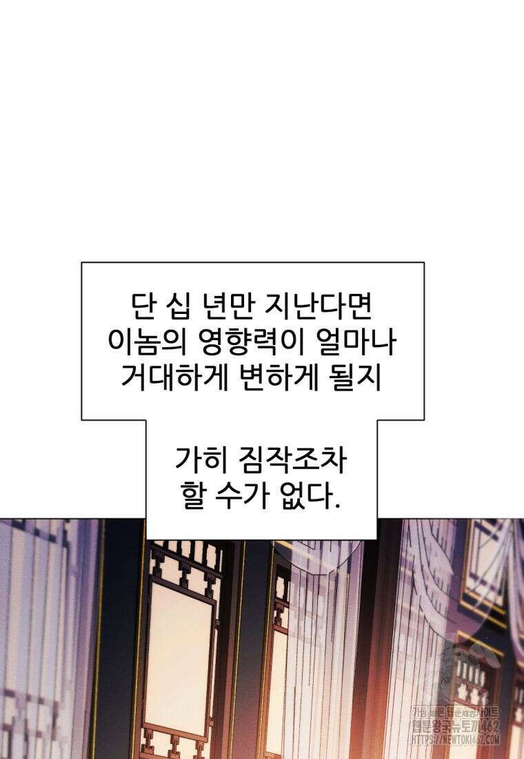 무림에 떨어진 현대인 106화 36