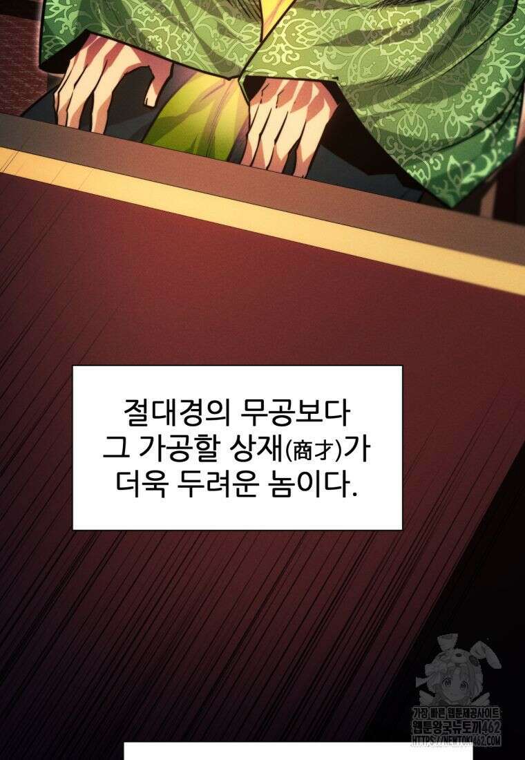 무림에 떨어진 현대인 106화 38
