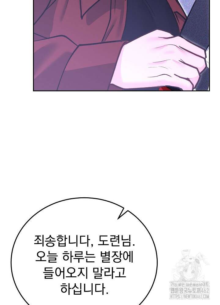 하얀 스캔들 43화 4