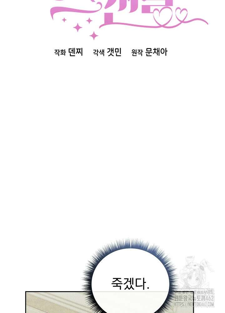 하얀 스캔들 43화 10