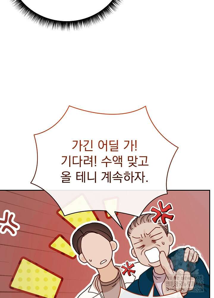하얀 스캔들 43화 12