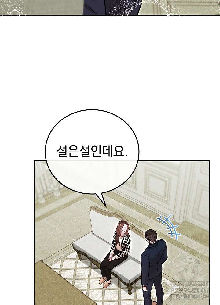 하얀 스캔들 43화 18