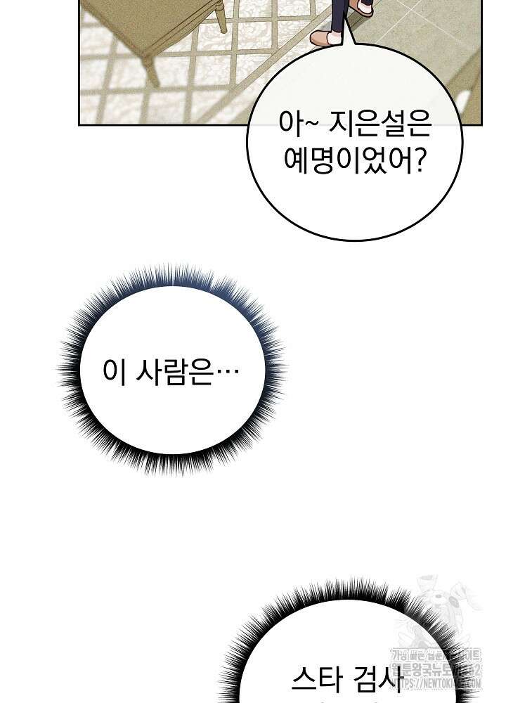 하얀 스캔들 43화 19